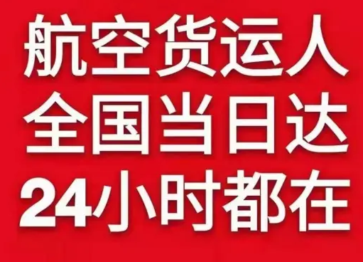宜春明月山机场快递货物、航空货运:物流行业各岗位招聘